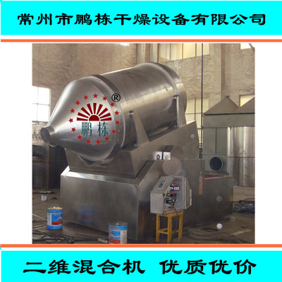EYH系列二維擺動混合機 品質混合機_中國江蘇常州_鵬棟干燥_混和攪拌設備-