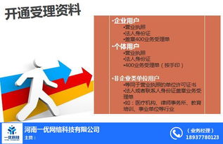 西峽400電話誠信企業(yè)推薦 一優(yōu)科技，計(jì)算機(jī)軟硬件開發(fā)銷售的優(yōu)質(zhì)選擇