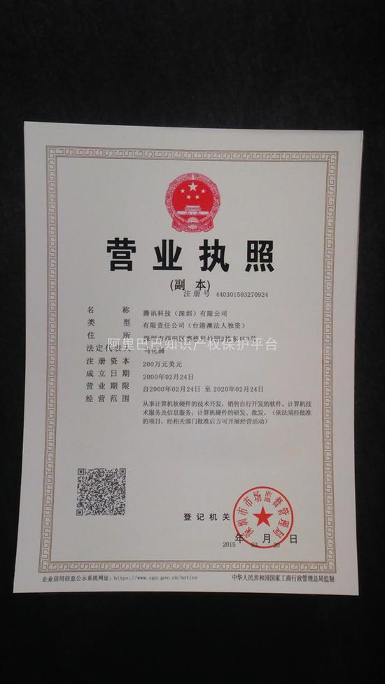 偽造騰訊執(zhí)照的背后 知代公司如何在數(shù)字合規(guī)火線“作業(yè)”？
